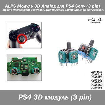 ALPS Модуль 3D Analog для PS4 Sony (3 pin, оригинал) Module Replacement Controller Joystick Analog Thumb Stick 7386 фото