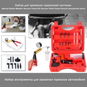 Набор для прокачки тормозной системы Manual Brake Bleeder Vacuum Pump Kit Vacuum Pistol Pump Ручной вакуумный 8032 фото