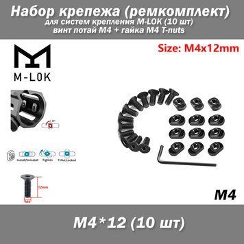Набор крепежа (ремкомплект) для систем крепления M-LOK (10 шт) винт потай М4 + гайка М4 T-nuts сталь Screw and 7043 фото