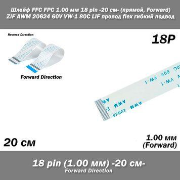 Шлейф FFC FPC (шаг контактов: 1 мм) 18 pin -20см- (прямой forward) ZIF AWM 20624 60V VW-1 80C LIF провод flex 7681-2 фото