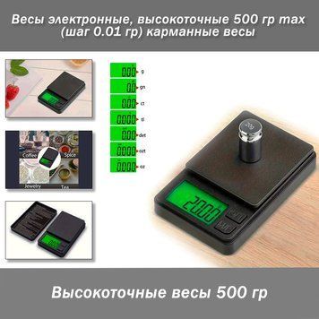 Весы электронные, высокоточные 500 гр. max (шаг 0.01 гр.) карманные весы 4244-2 фото
