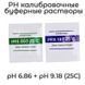 PH калибровочные буферные растворы в пакетиках набор PH6.86 + РН 9.18 (при 25С) для PH метра (проверка настрой 6229 фото 1