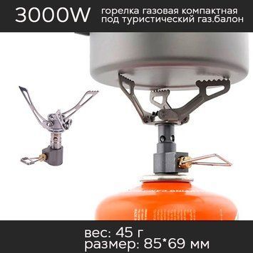 3000W пальник портативний кишеньковий газовий плита (45 г) Outdoor Camping Cooking Oven Gas Stove Portable Foldi 6692 фото