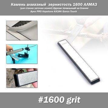 Камень точильный, зернистость 1600 АЛМАЗ серебро 15020мм (для станка заточки ножей) на бланке Заточной алмазный брусок на пластиковом бланке 8084 фото