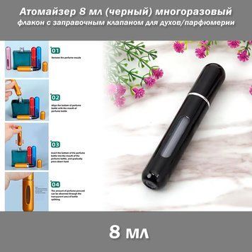 Мини флакон атомайзер для духов 8 мл 105*16 мм (цвет: черный) портативный перезаправляемый парфюмерный&nbsp; 7329-2 фото