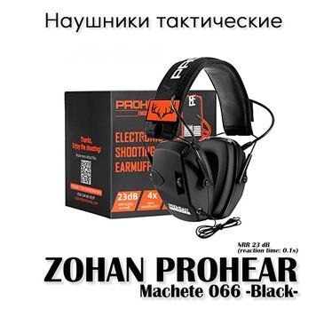 Наушники тактические ZOHAN PROHEAR Machete 066 Black (EM026)  Ear Protection Electronic Hearing Protection Sparta Active Protector  Наушники с активным шумодавом Zohan PROHEAR Machete 066 Black предназначены для автоматического блокирования звука с уровне 6667 фото