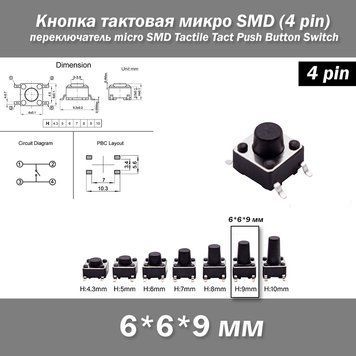 Кнопка тактова 3*6*4.3 мм (довгі ніжки) SMD Мікроперемикач 3 х 6 х 4,3 mm SMD 7198 фото