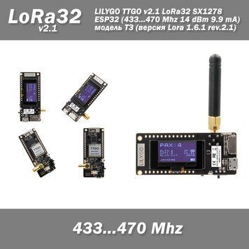 LILYGO TTGO v2.1 LoRa32 SX1278 ESP32 (433...470 Mhz 14 dBm 9.9 mA) модель T3 (версия Lora 1.6.1 вторая ревизия 6932 фото