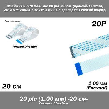 Шлейф FFC FPC (крок контактів: 1 мм) 20 pin -20см- (прямий forward) ZIF AWM 20624 60V VW-1 80C LIF дріт flex 5417-2 фото
