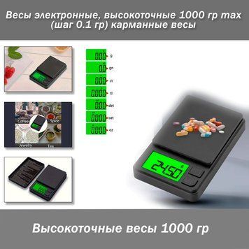 Весы электронные, высокоточные 1000 гр. max (шаг 0.1 гр.) 497-2 фото
