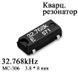 Кварц MC-306 Epson 32.768Khz 12.5PF JJP SMD кристал поверхневого монтажу (3.8 х 8 mm) 4-P ніжки кварцовий р 4679 фото 1
